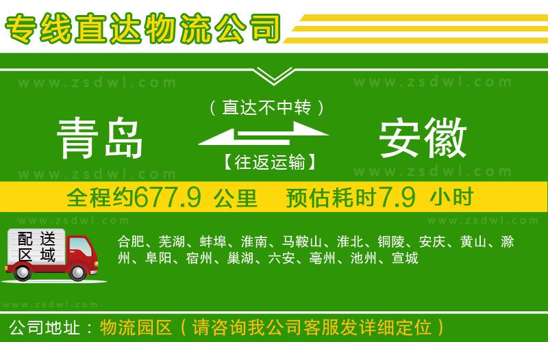 青島到安徽物流專線