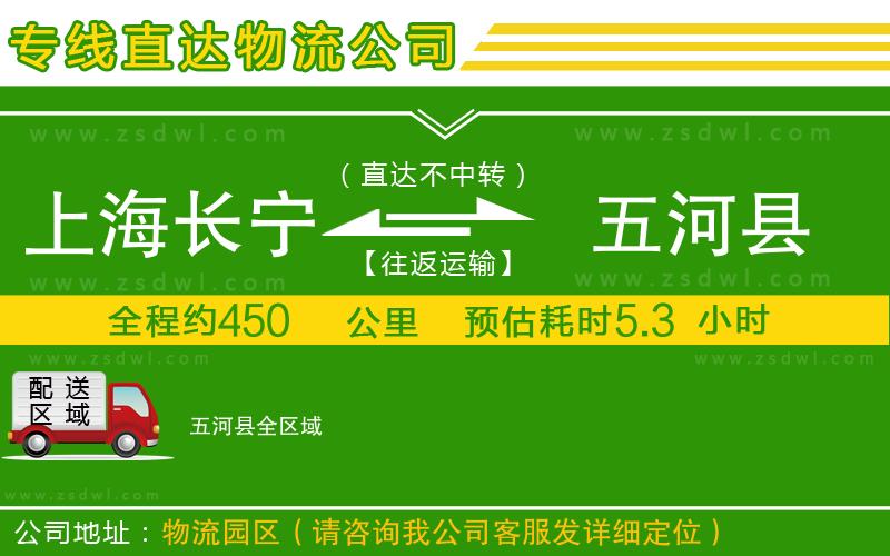 上海長寧區(qū)到五河縣物流公司