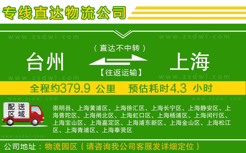 臺(tái)州到上海物流公司