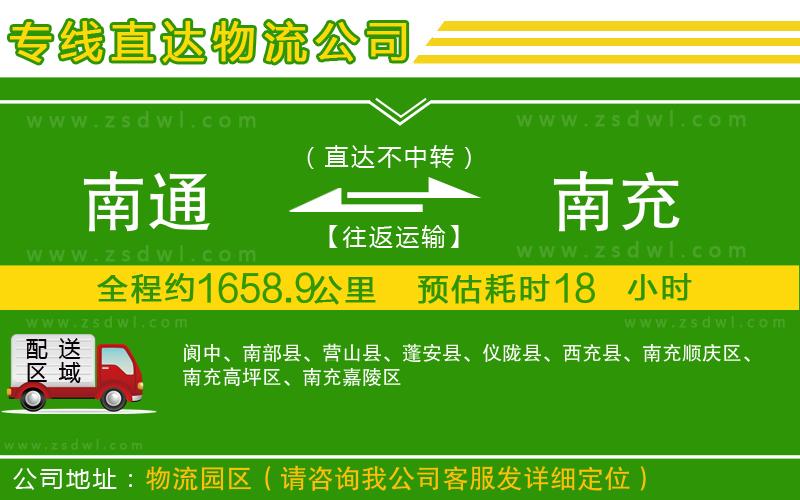 南通到南充物流專線