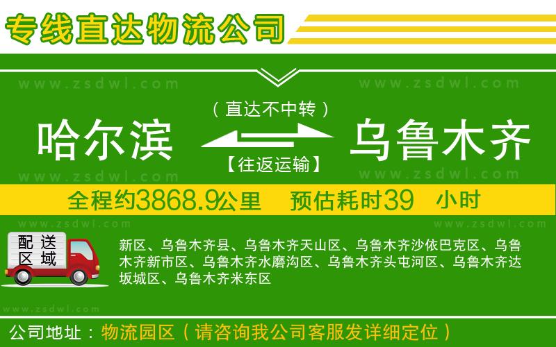 哈爾濱到烏魯木齊物流專線