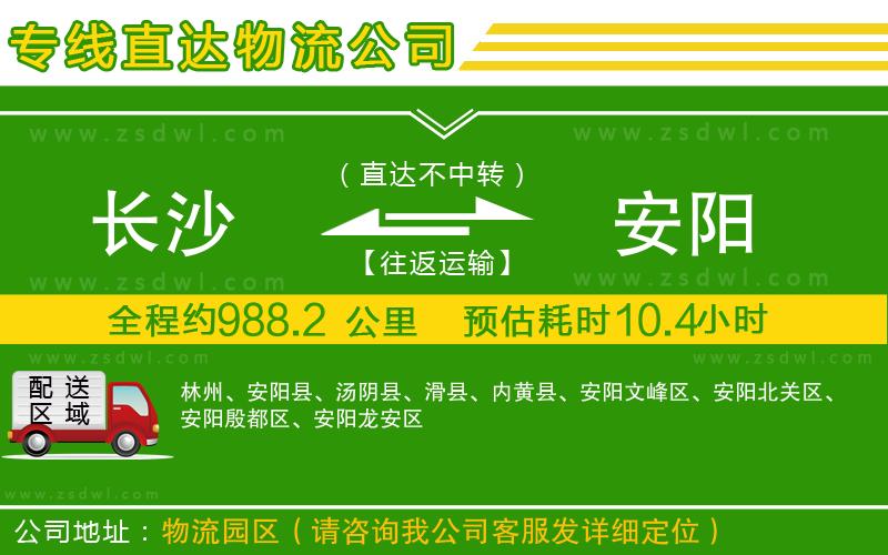 長(zhǎng)沙到安陽(yáng)物流專線