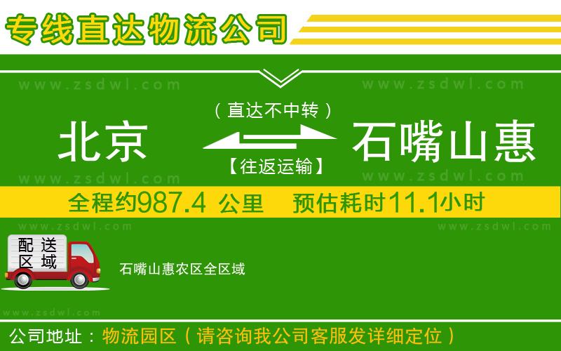 北京到石嘴山惠農(nóng)區(qū)物流公司