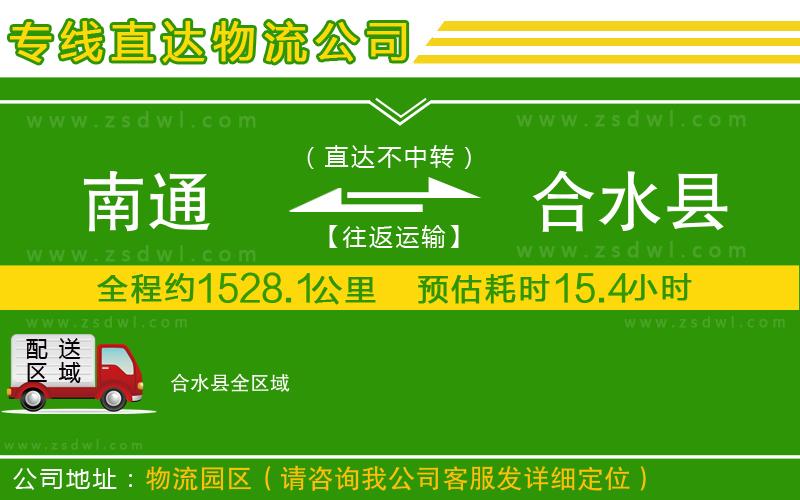 南通到合水縣物流專線