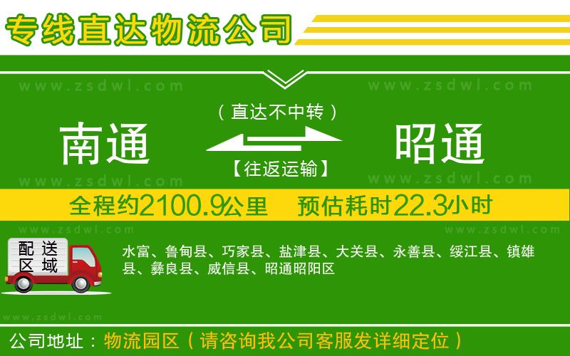 南通到昭通物流專線
