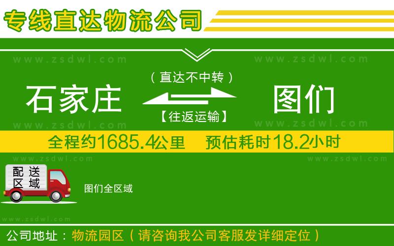 石家莊到圖們物流專線