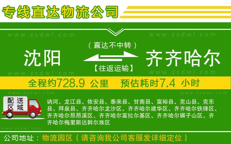 沈陽到齊齊哈爾物流公司