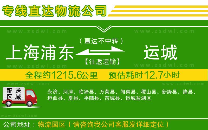 上海浦東區(qū)到運城物流公司