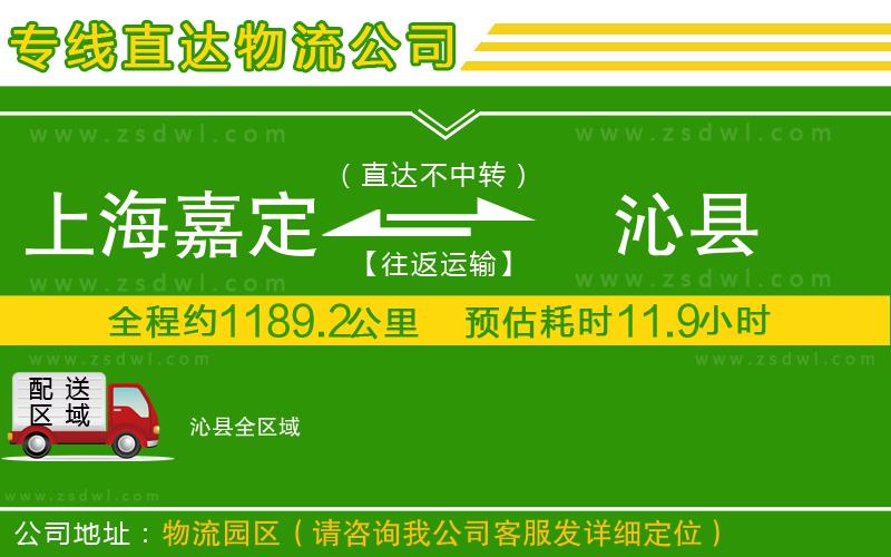 上海嘉定區(qū)到沁縣物流公司