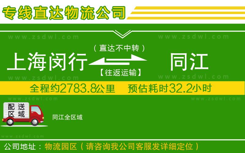 上海閔行區(qū)到同江物流公司