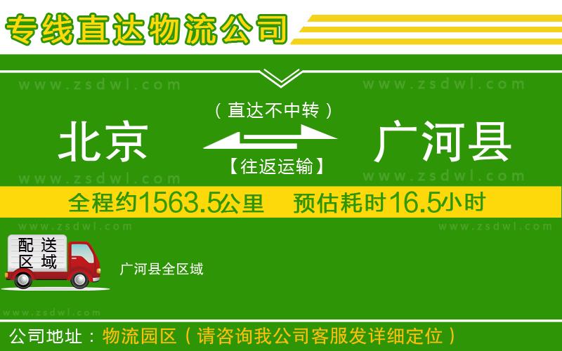 北京到廣河縣物流專線