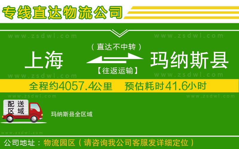 上海到瑪納斯縣物流公司