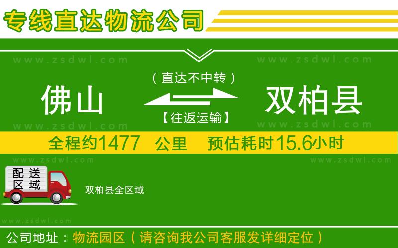 佛山到雙柏縣物流專(zhuān)線(xiàn)