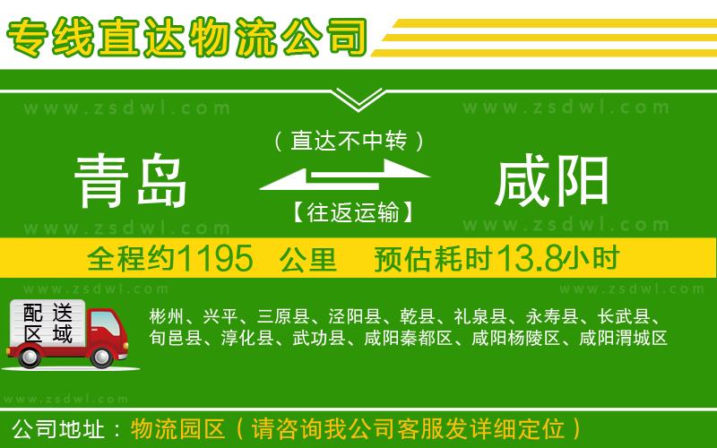 青島到咸陽物流專線