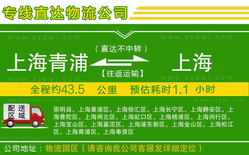 上海青浦區(qū)到上海物流公司