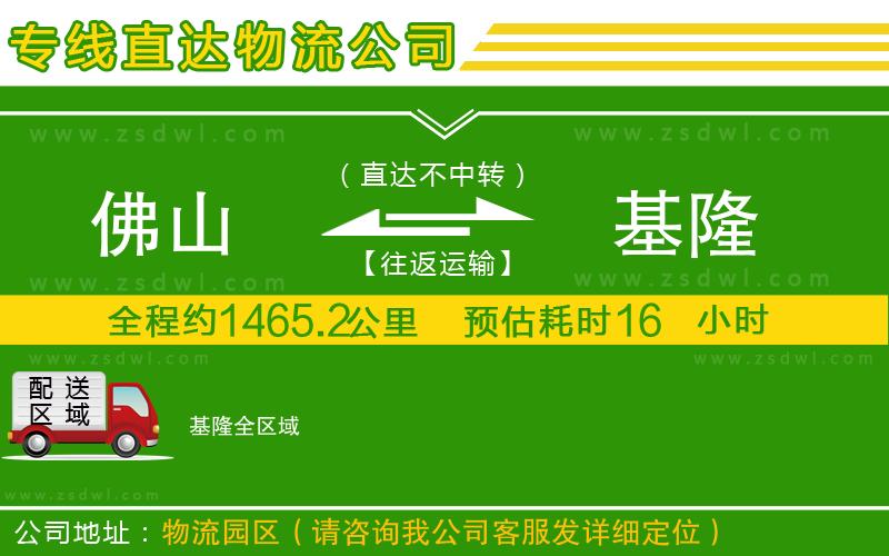 佛山到基隆物流公司
