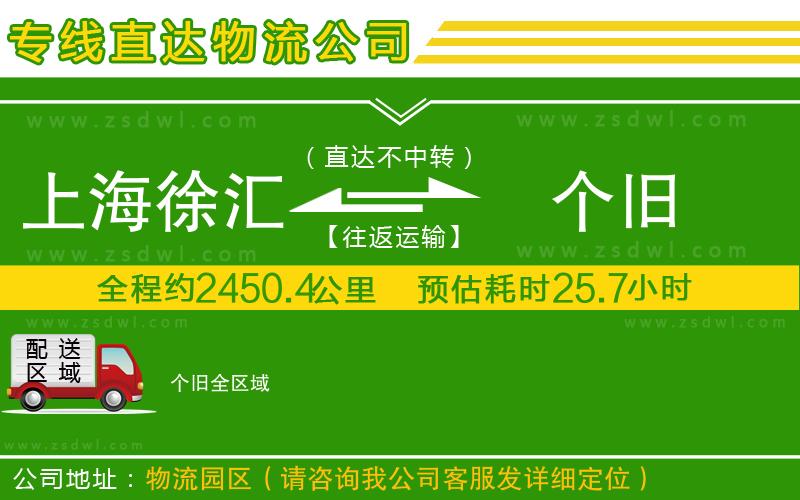 上海徐匯區(qū)到個舊物流公司