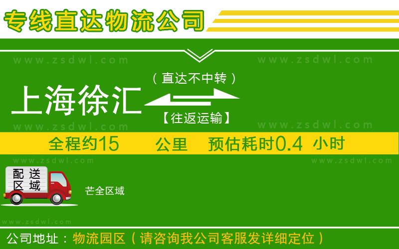 上海徐匯區(qū)到芒物流公司