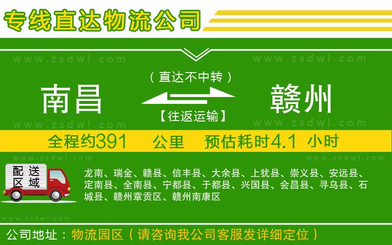南昌到贛州物流專線
