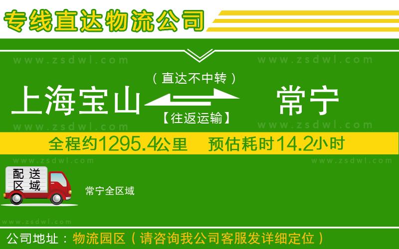上海寶山區(qū)到常寧物流專線