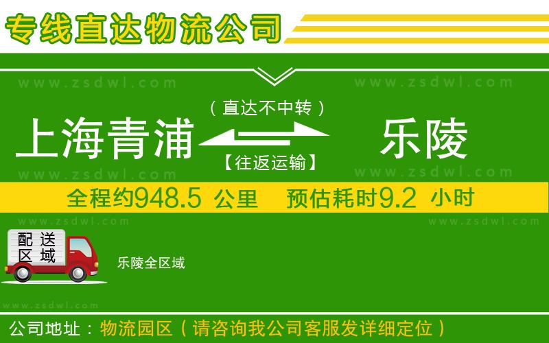 上海青浦區(qū)到樂陵物流專線