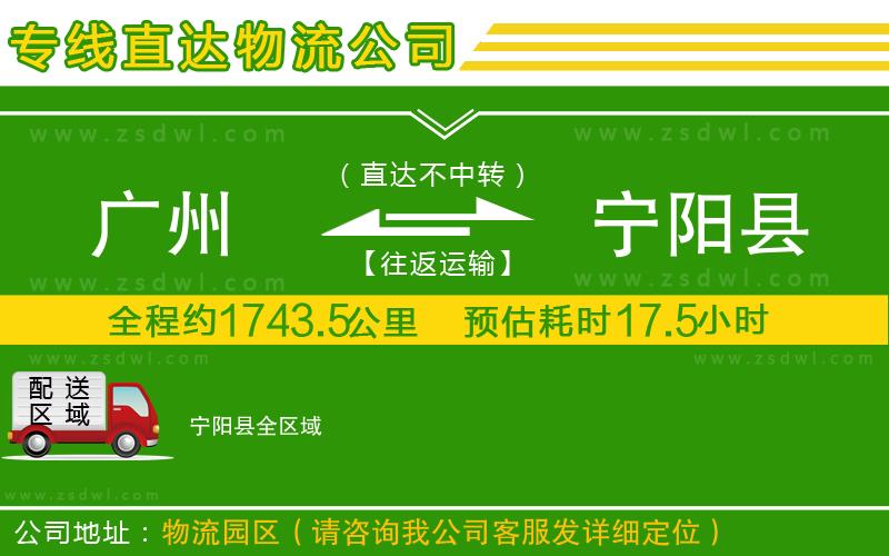 廣州到寧陽縣物流專線