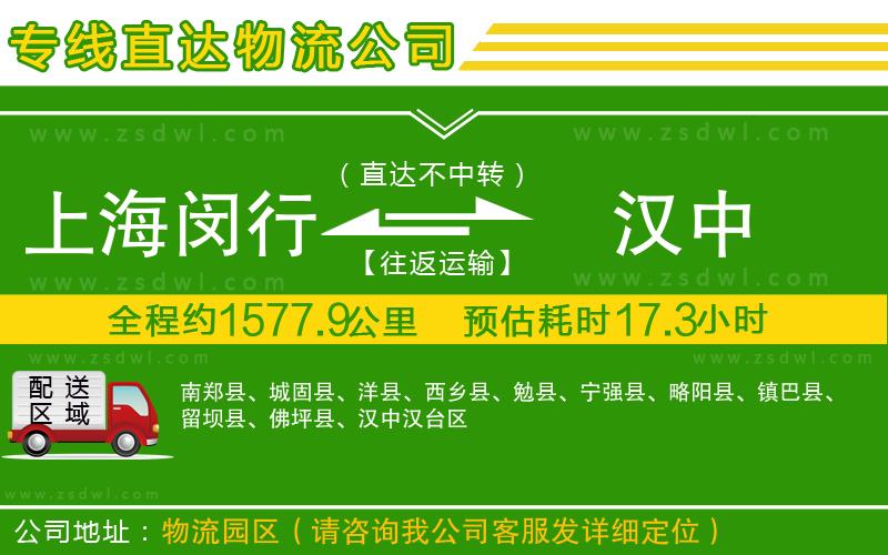 上海閔行區(qū)到漢中物流專線
