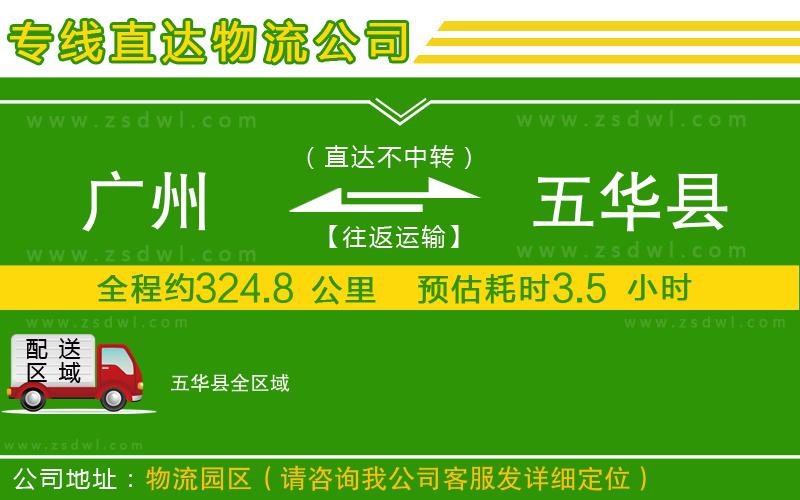 廣州到五華縣物流專線