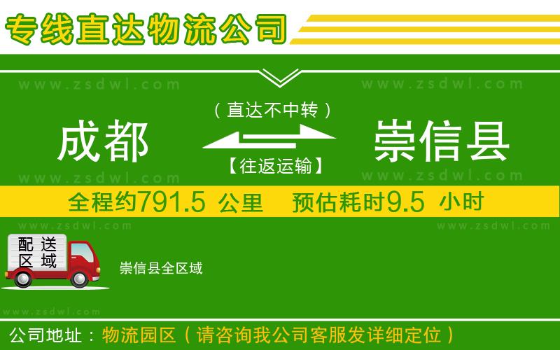 成都到崇信縣物流公司
