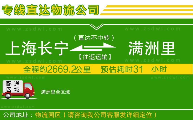 上海長寧區(qū)到滿洲里物流公司
