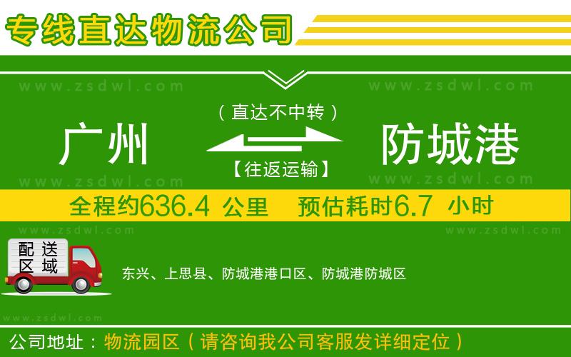 廣州到防城港物流公司