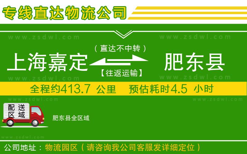 上海嘉定區(qū)到肥東縣物流專線