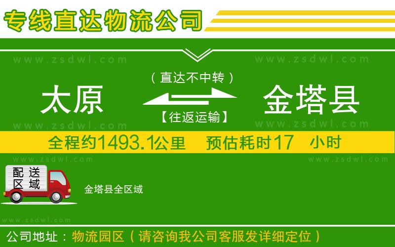 太原到金塔縣物流專線