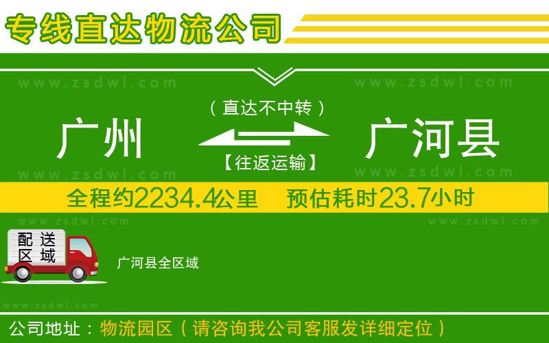 廣州到廣河縣物流專線