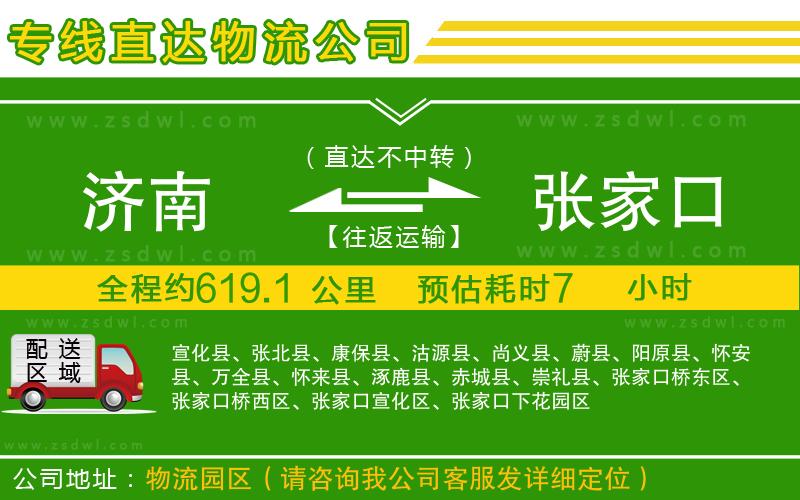 濟(jì)南到張家口物流專線