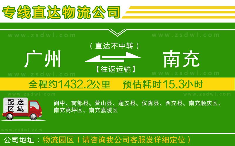 廣州到南充物流專線