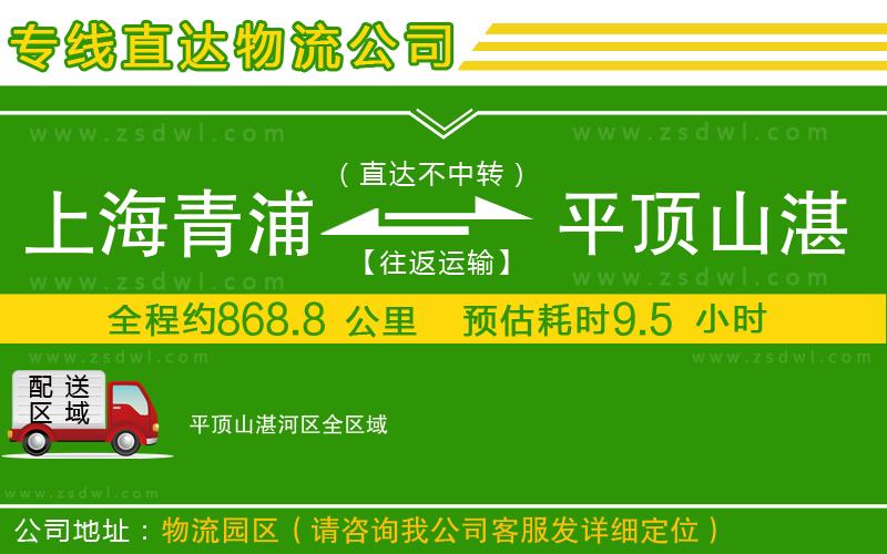 上海青浦區(qū)到平頂山湛河區(qū)物流公司