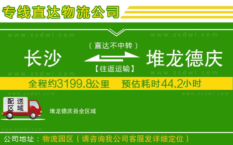 長(zhǎng)沙到堆龍德慶縣物流專線
