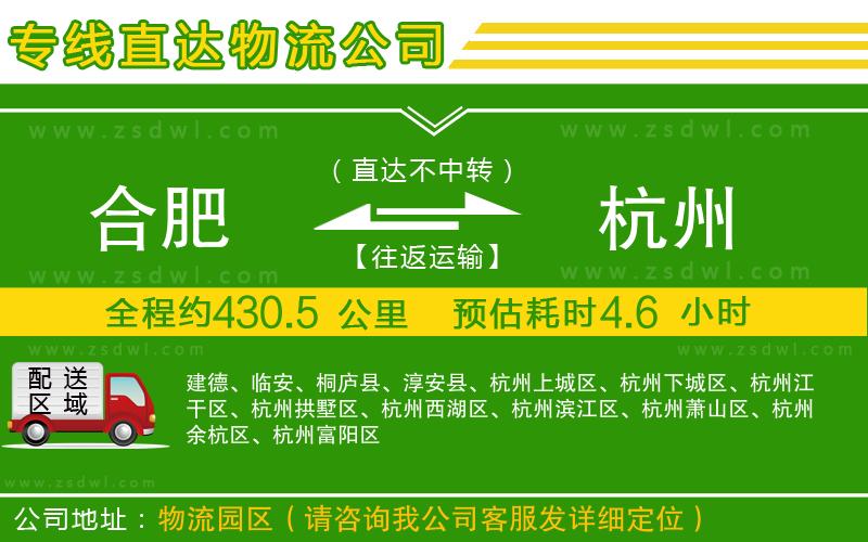 合肥到杭州物流公司