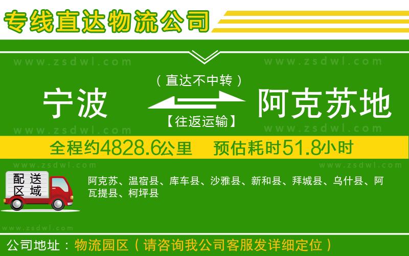 寧波到阿克蘇地區(qū)物流公司