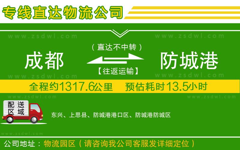 成都到防城港物流公司