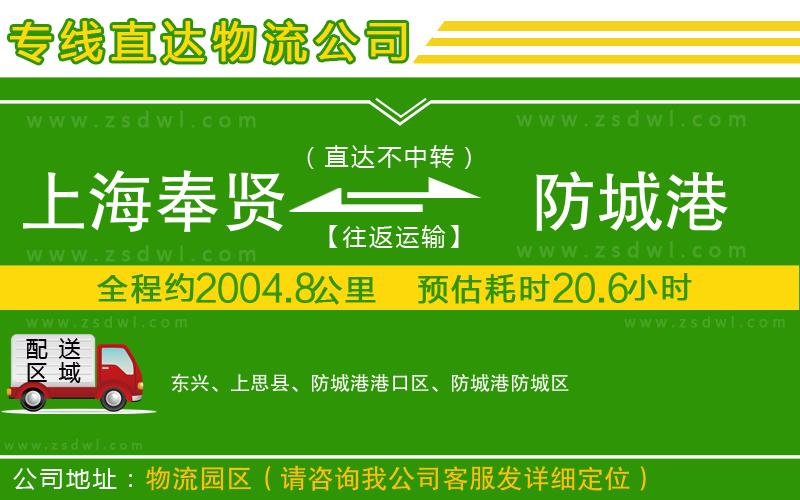 上海奉賢區(qū)到防城港物流公司
