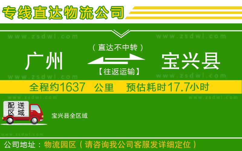 廣州到寶興縣物流專線