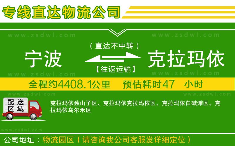 寧波到克拉瑪依物流專線