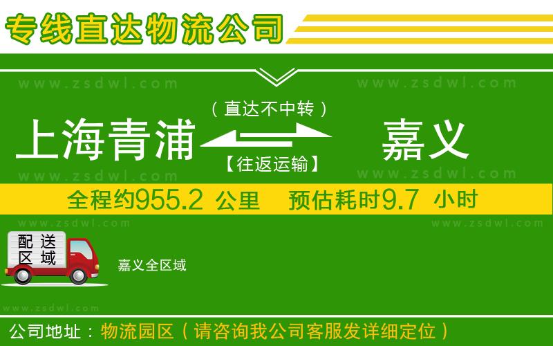 上海青浦區(qū)到嘉義物流專線