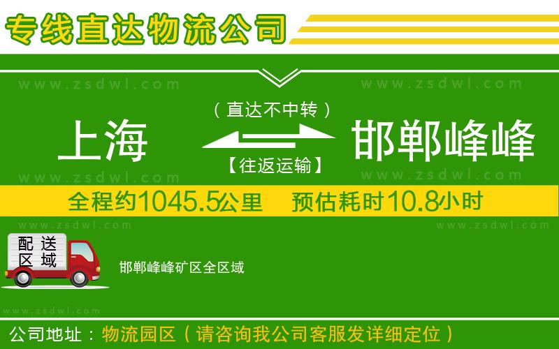 上海到邯鄲峰峰礦區(qū)物流專線