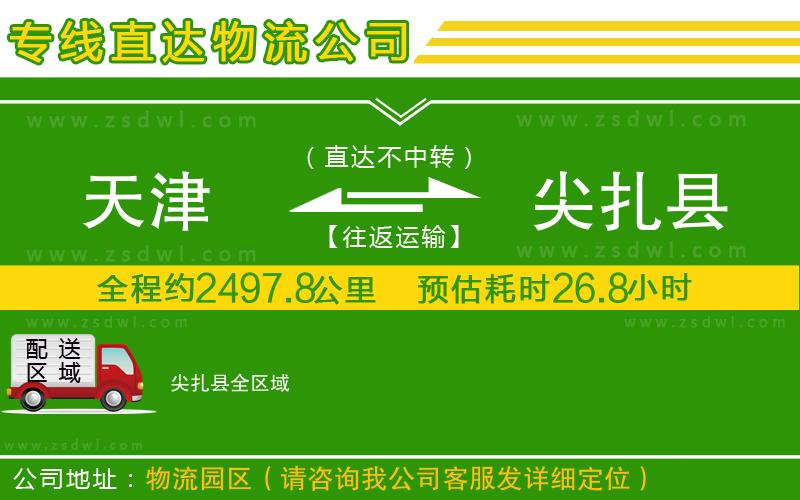 天津到尖扎縣物流公司