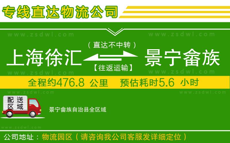 上海徐匯區(qū)到景寧畬族自治縣物流專(zhuān)線(xiàn)