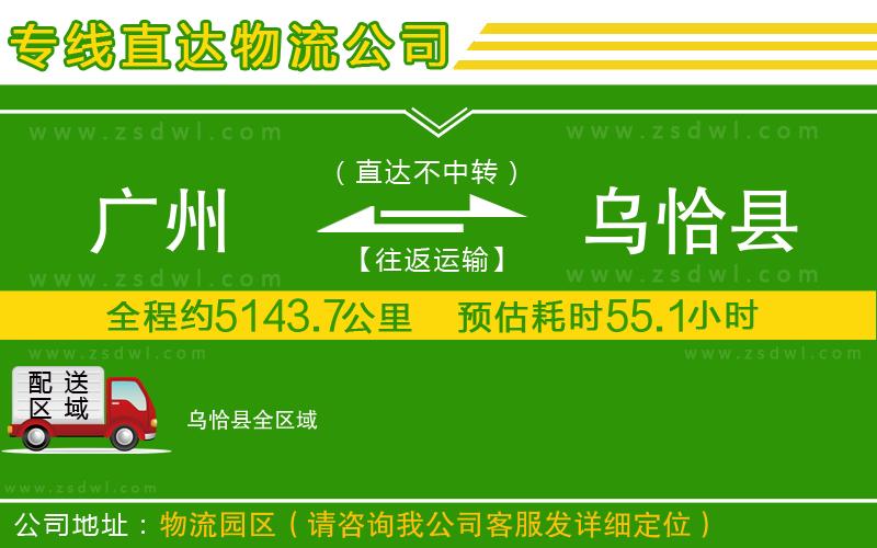 廣州到烏恰縣物流專線