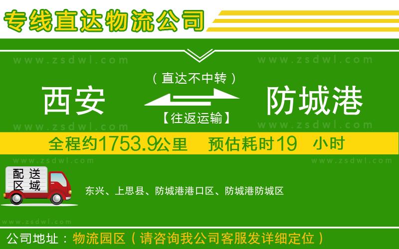 西安到防城港物流專線